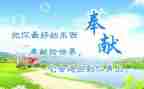 感恩奉献的演讲稿8篇