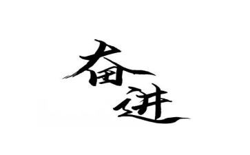 永远跟党走,奋进新征程的心得体会5篇