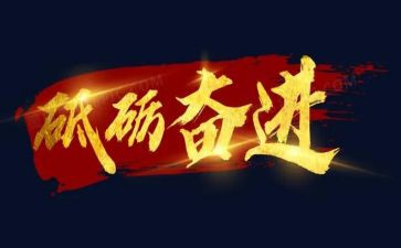奋进的祖国演讲稿5篇