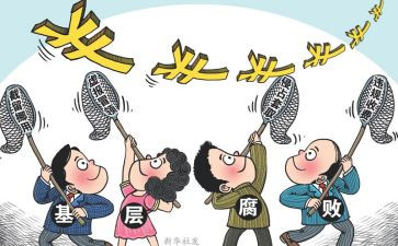 反腐心得体会模板8篇