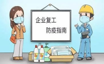 复工活动方案6篇