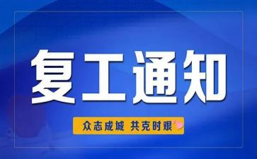 复工安全培训总结8篇