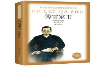 《傅雷家书》的读后感200字8篇