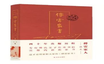傅雷读后感1000字5篇