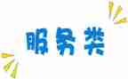 酒店服务类心得体会5篇