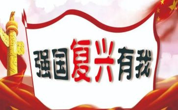强国复兴主题演讲稿7篇