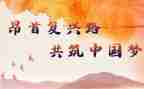 民族复兴作文8篇