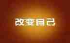 科技改变生活类的作文8篇
