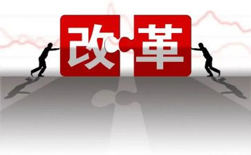把教育改革心得体会7篇