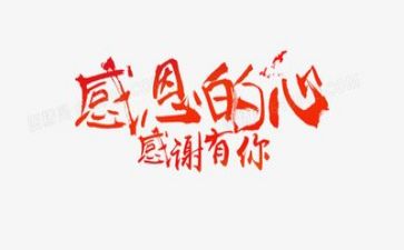 有关感恩的三分钟演讲稿5篇