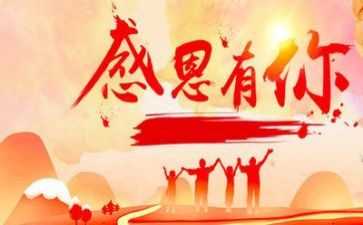 感恩演讲稿演讲稿最新7篇