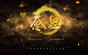 感恩的心公司演讲稿优质8篇