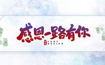 感恩节的心得体会模板5篇