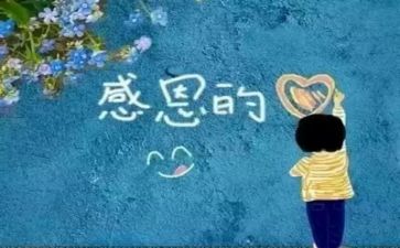 有关感恩的作文400字6篇