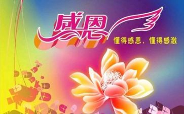 感恩的作文400字参考6篇