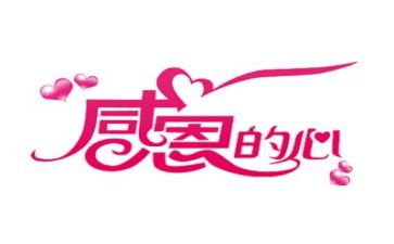 感恩_心得体会优质7篇