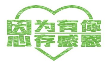 管与感恩老师的演讲稿参考8篇