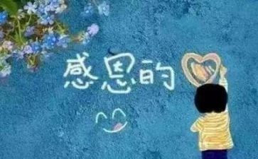 表示感恩的演讲稿6篇