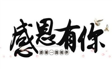 感恩_心得体会优秀8篇