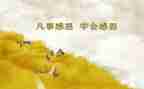 懂感恩演讲稿优秀7篇