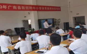 新聘教师岗前培训心得体会8篇