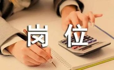 岗位的申请书通用6篇