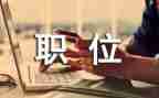 竞聘本岗位的演讲稿6篇