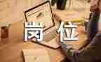 主管岗位的竞聘演讲稿参考5篇