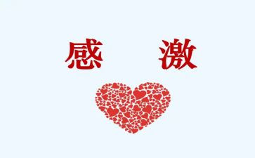 我很感激的作文参考5篇