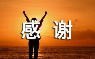 感谢老师的作文5篇