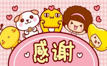 我感谢您作文300字精选7篇