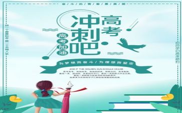 高考三十天演讲稿8篇
