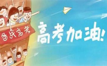 迎高考备高考战高考演讲稿推荐8篇