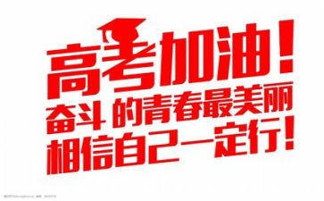 高考讲话稿范文7篇