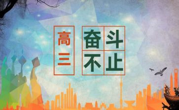 语文高三工作计划7篇