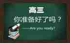 高三班语文工作总结最新8篇