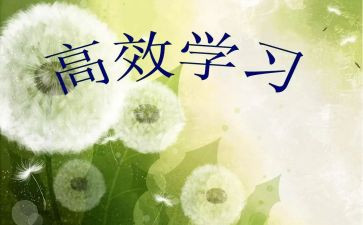 中学高效课堂心得体会7篇
