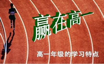 体育高一教学计划6篇