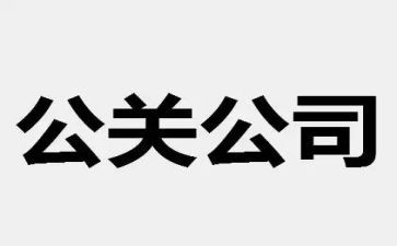 活动策划和公关策划精选5篇