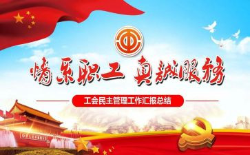 工会周工作计划5篇