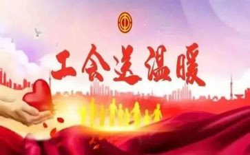 中秋工会活动方案5篇