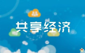 共享___的作文8篇