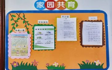 2024幼儿园家园共育工作计划5篇
