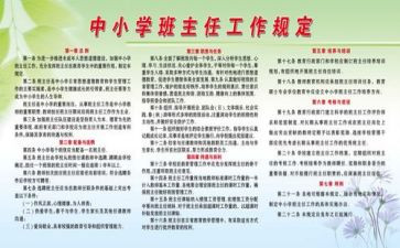 班主任工作规定心得体会6篇