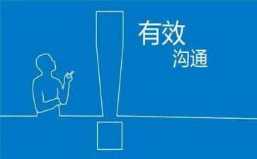 有效沟通读后感5篇