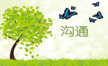 管理与沟通的心得体会5篇