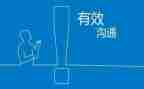 关于沟通培训心得体会7篇