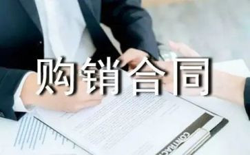 酒店的购销合同8篇