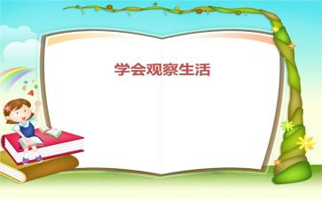 观察培训心得6篇