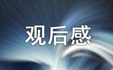家庭教育第42讲观后感最新7篇